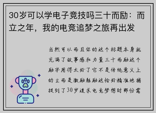 30岁可以学电子竞技吗三十而励：而立之年，我的电竞追梦之旅再出发
