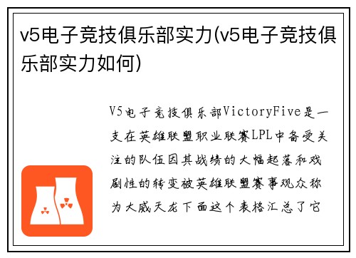 v5电子竞技俱乐部实力(v5电子竞技俱乐部实力如何)